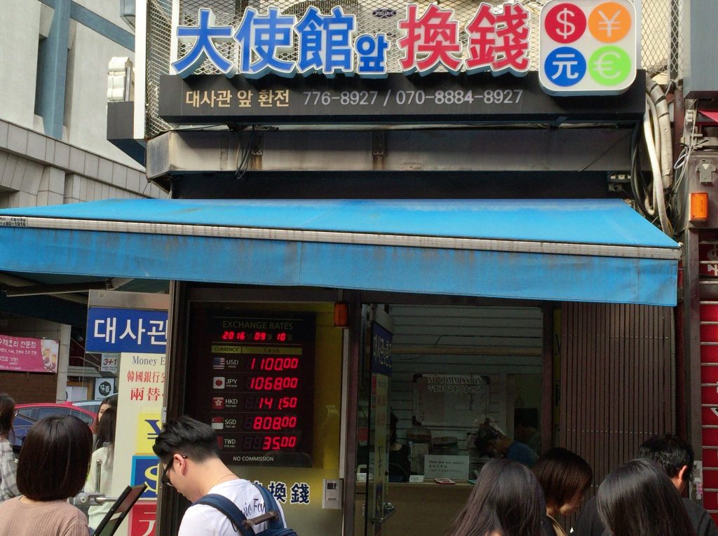 韓国ソウルの両替、韓中換銭