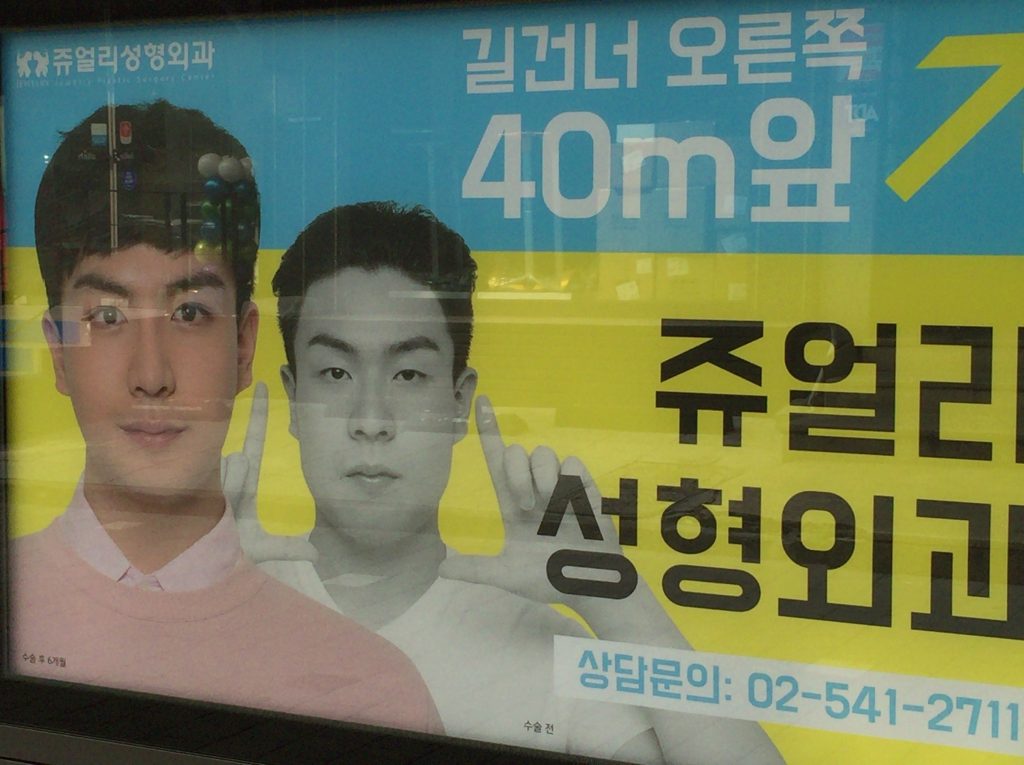 韓国ソウルの美容整形クリニック
