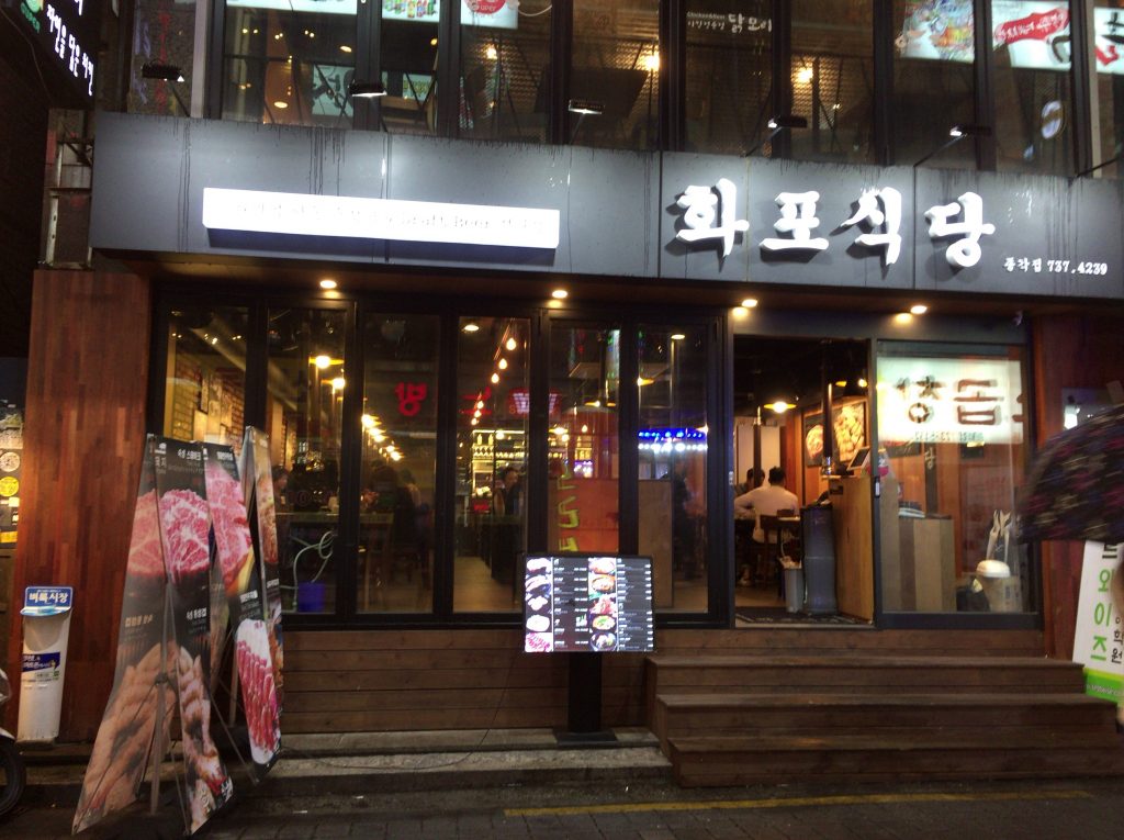 韓国ソウルのおすすめサムギョプサル、ファポシクタン（화포식당）
